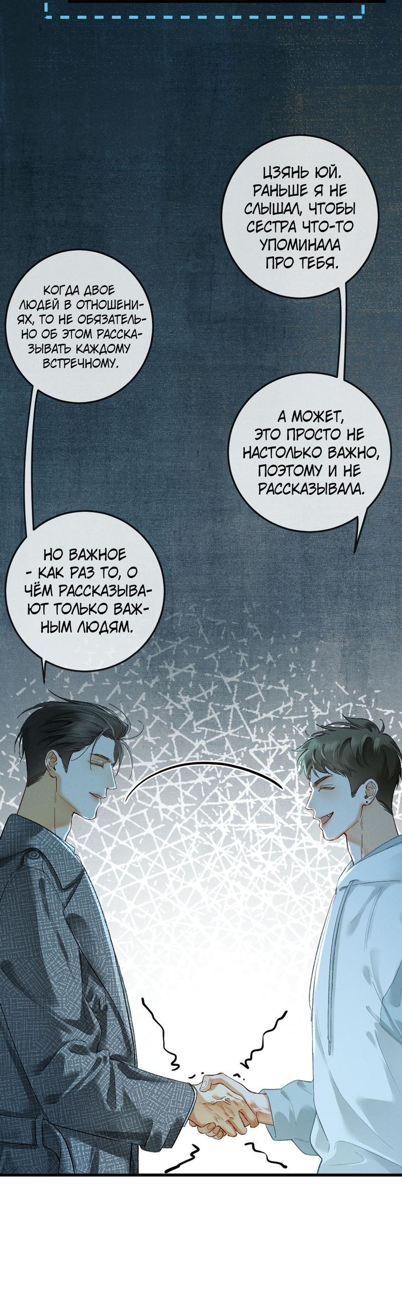 Манга Пленительный контракт - Глава 11 Страница 33