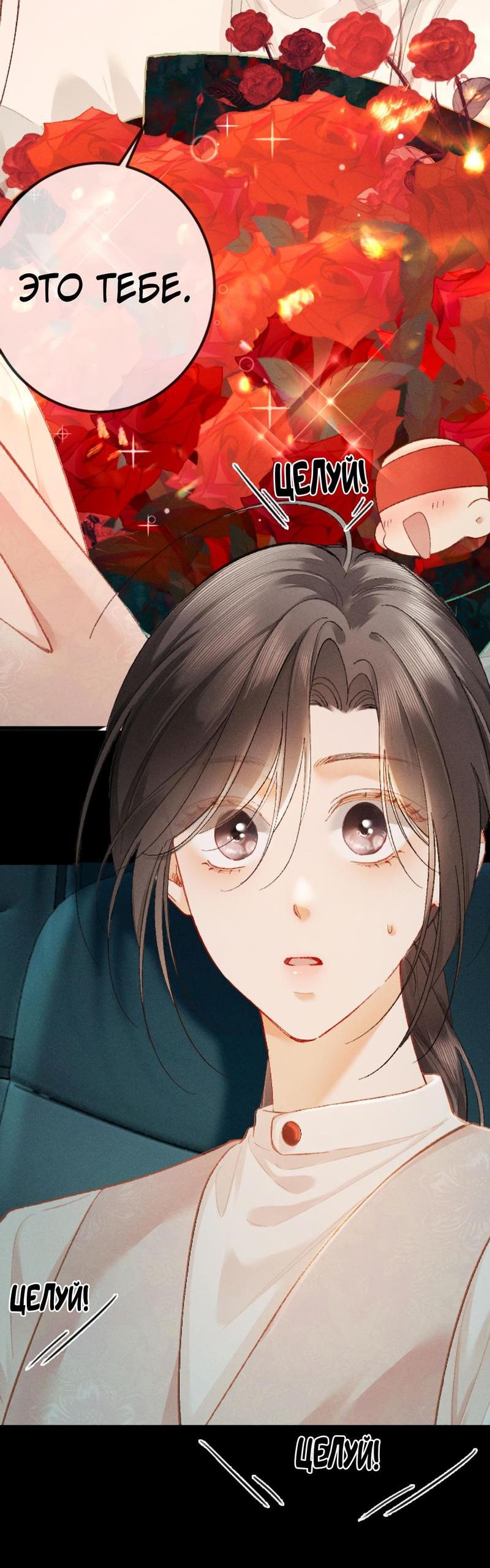 Манга Пленительный контракт - Глава 11 Страница 49