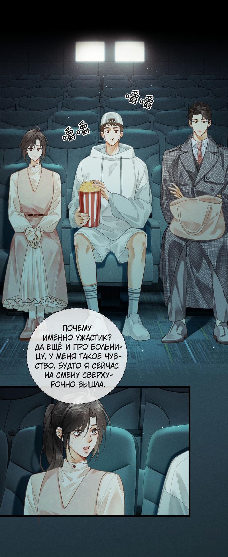 Манга Пленительный контракт - Глава 11 Страница 43