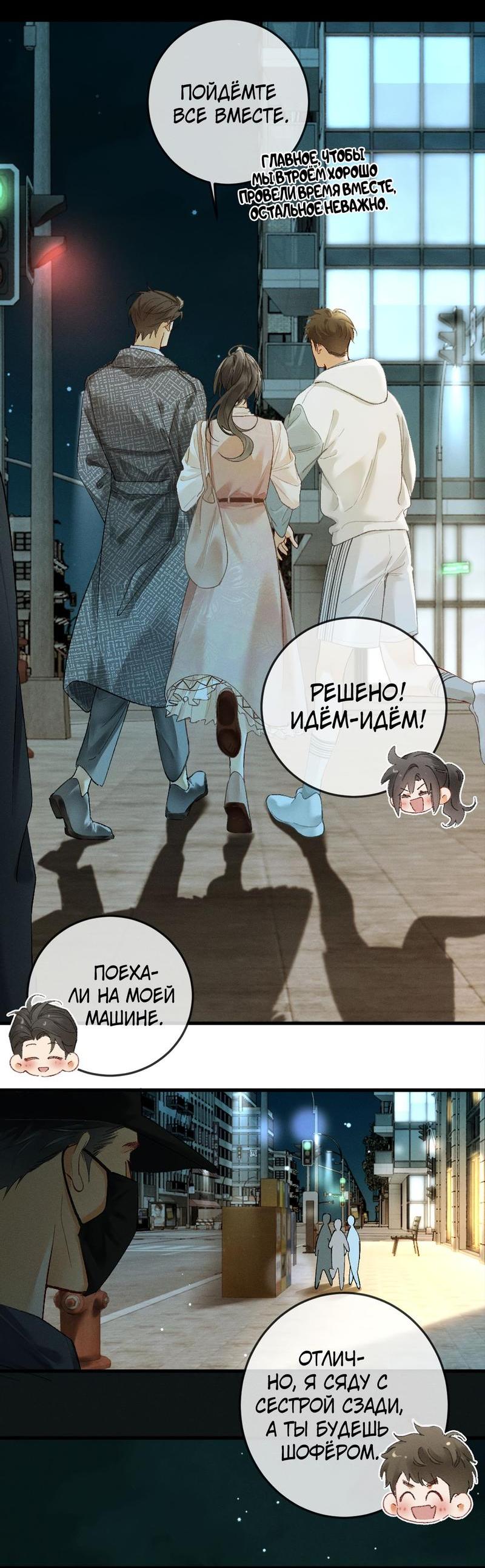 Манга Пленительный контракт - Глава 11 Страница 41