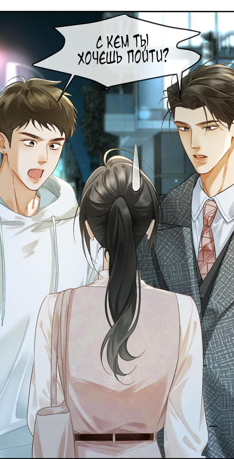 Манга Пленительный контракт - Глава 11 Страница 37