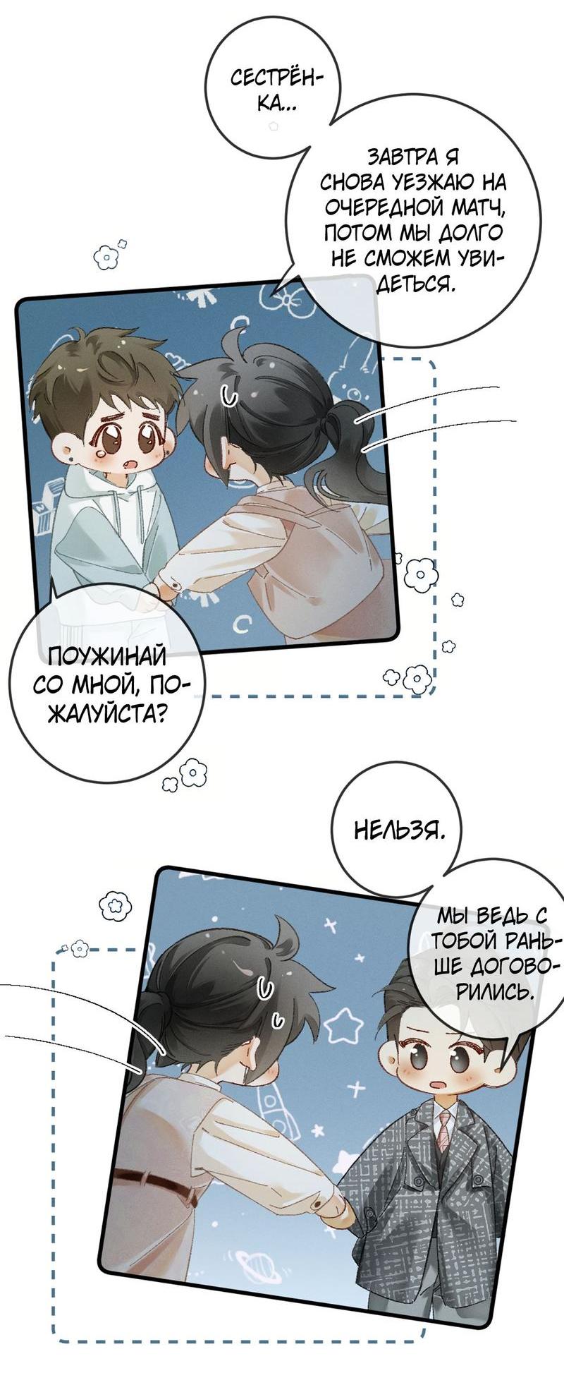 Манга Пленительный контракт - Глава 11 Страница 36