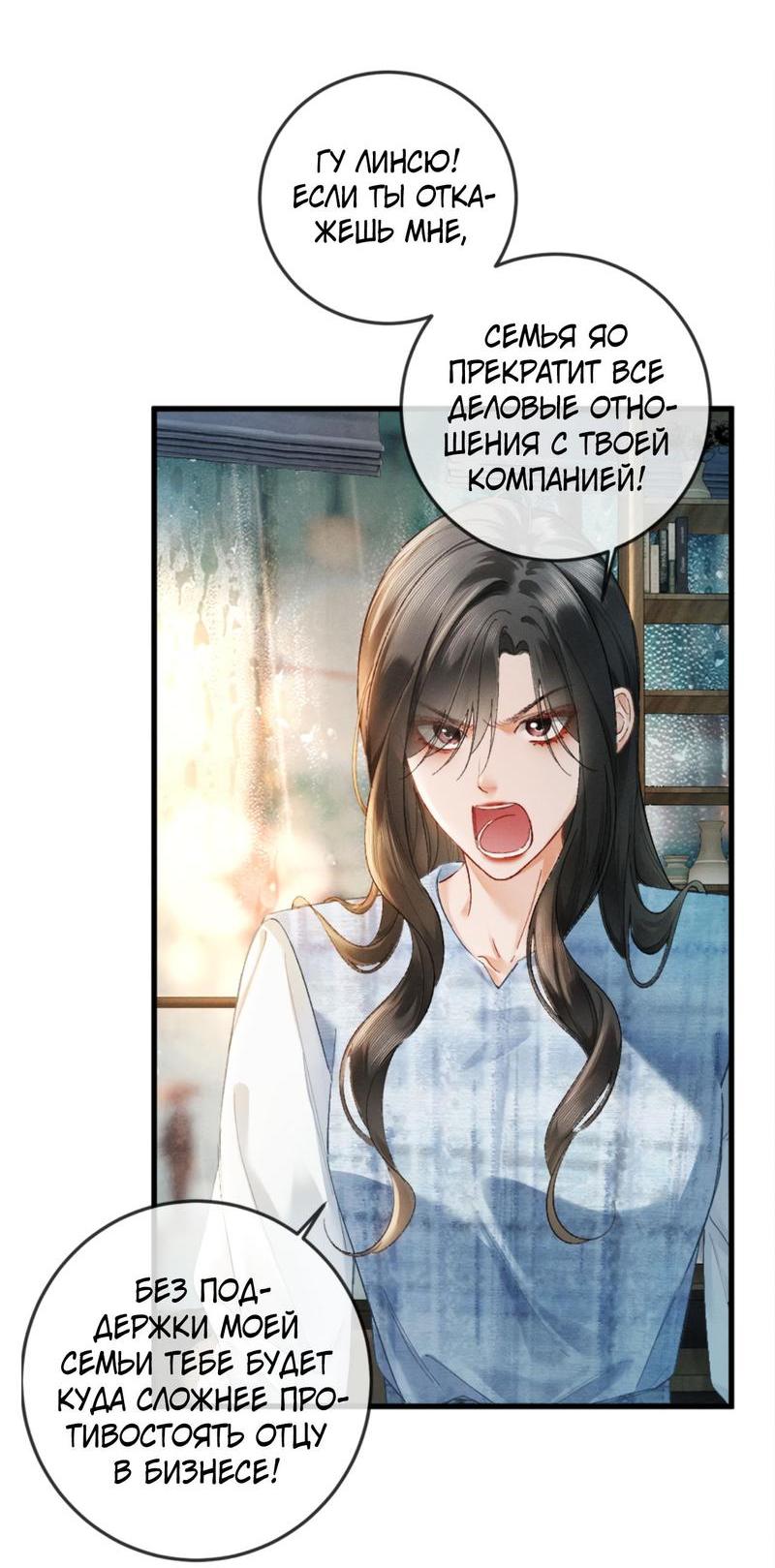 Манга Пленительный контракт - Глава 10 Страница 12