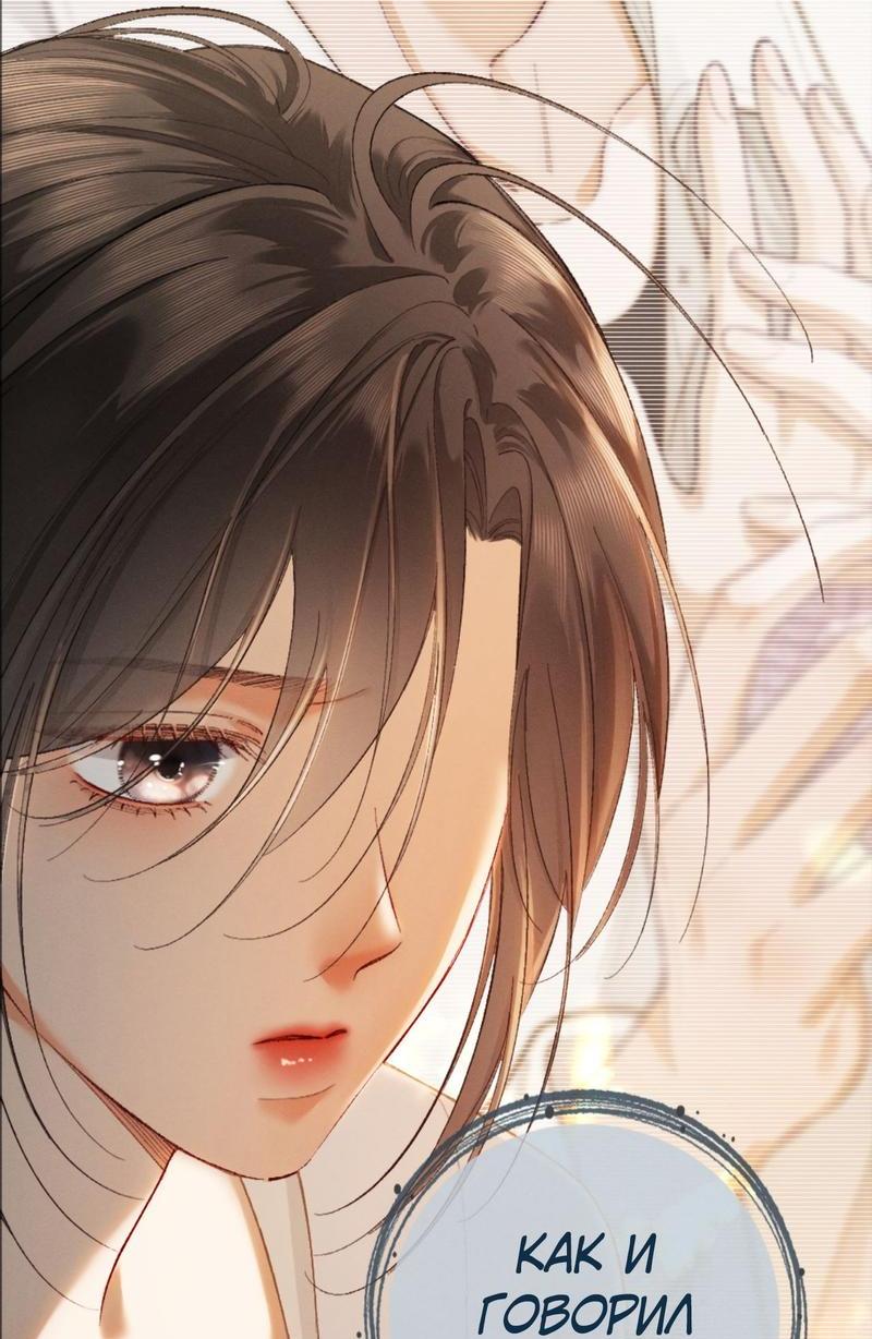 Манга Пленительный контракт - Глава 10 Страница 21