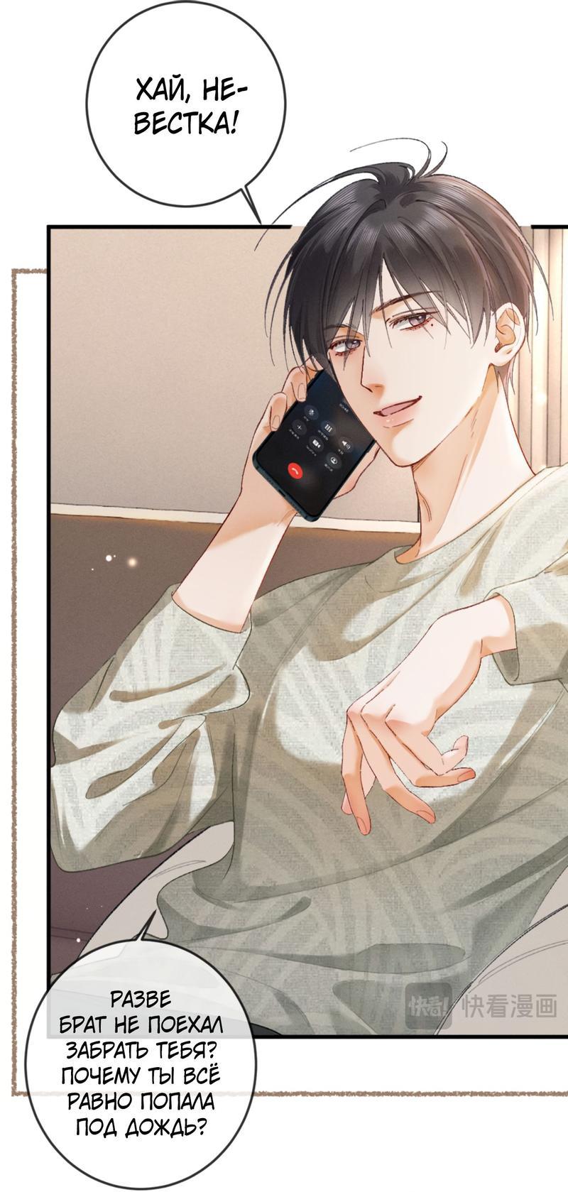 Манга Пленительный контракт - Глава 10 Страница 28