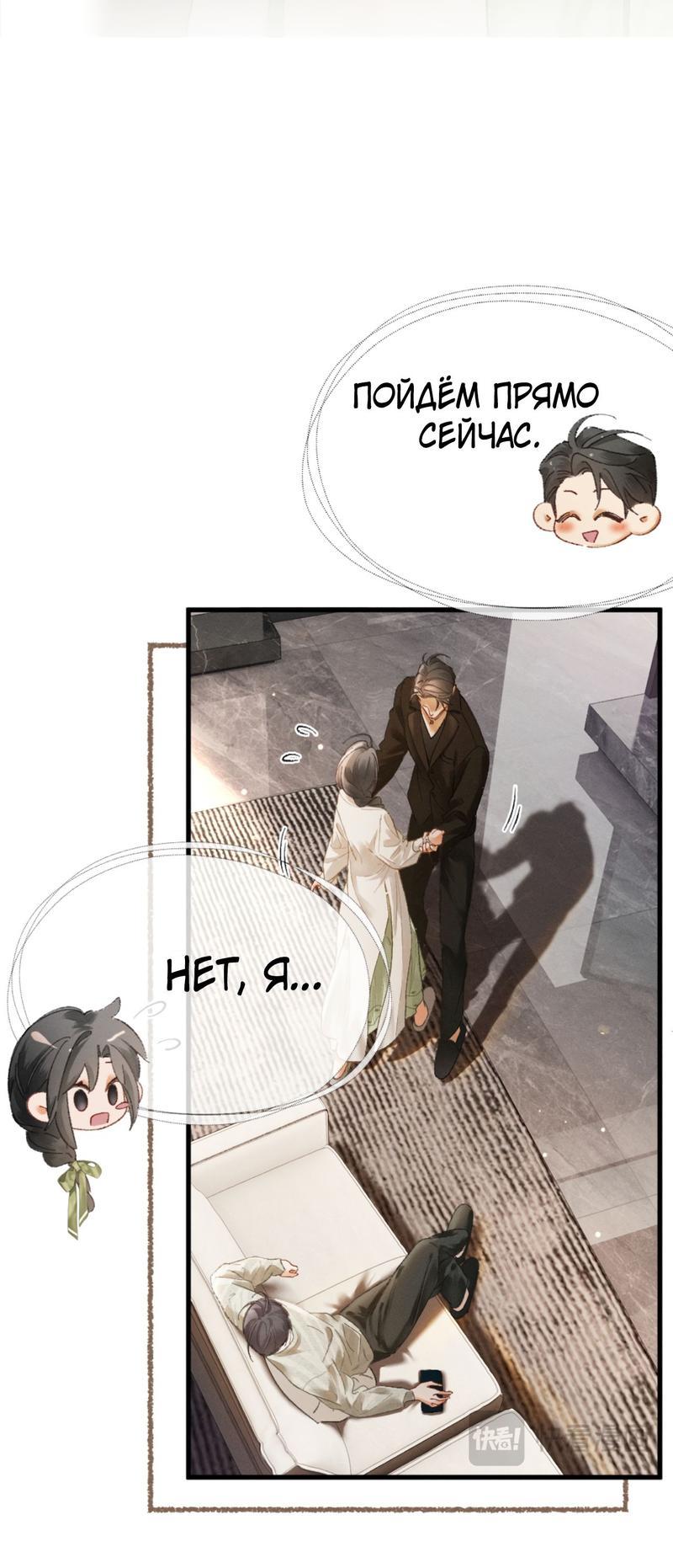 Манга Пленительный контракт - Глава 10 Страница 34
