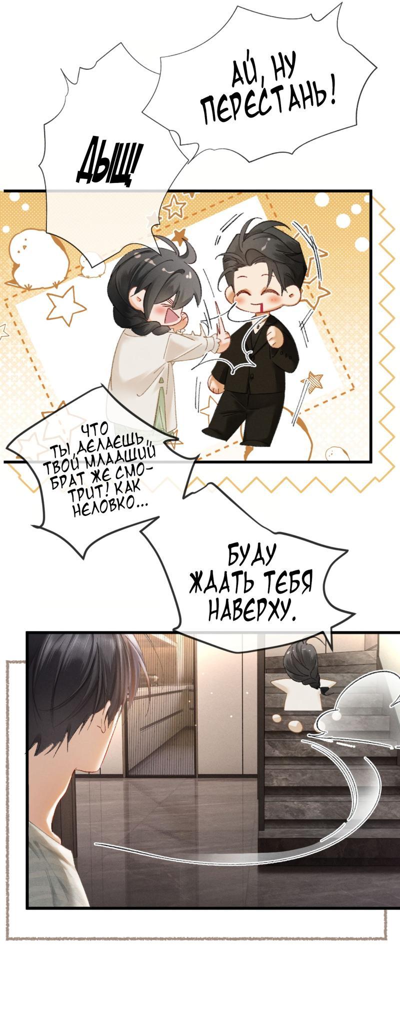 Манга Пленительный контракт - Глава 10 Страница 36