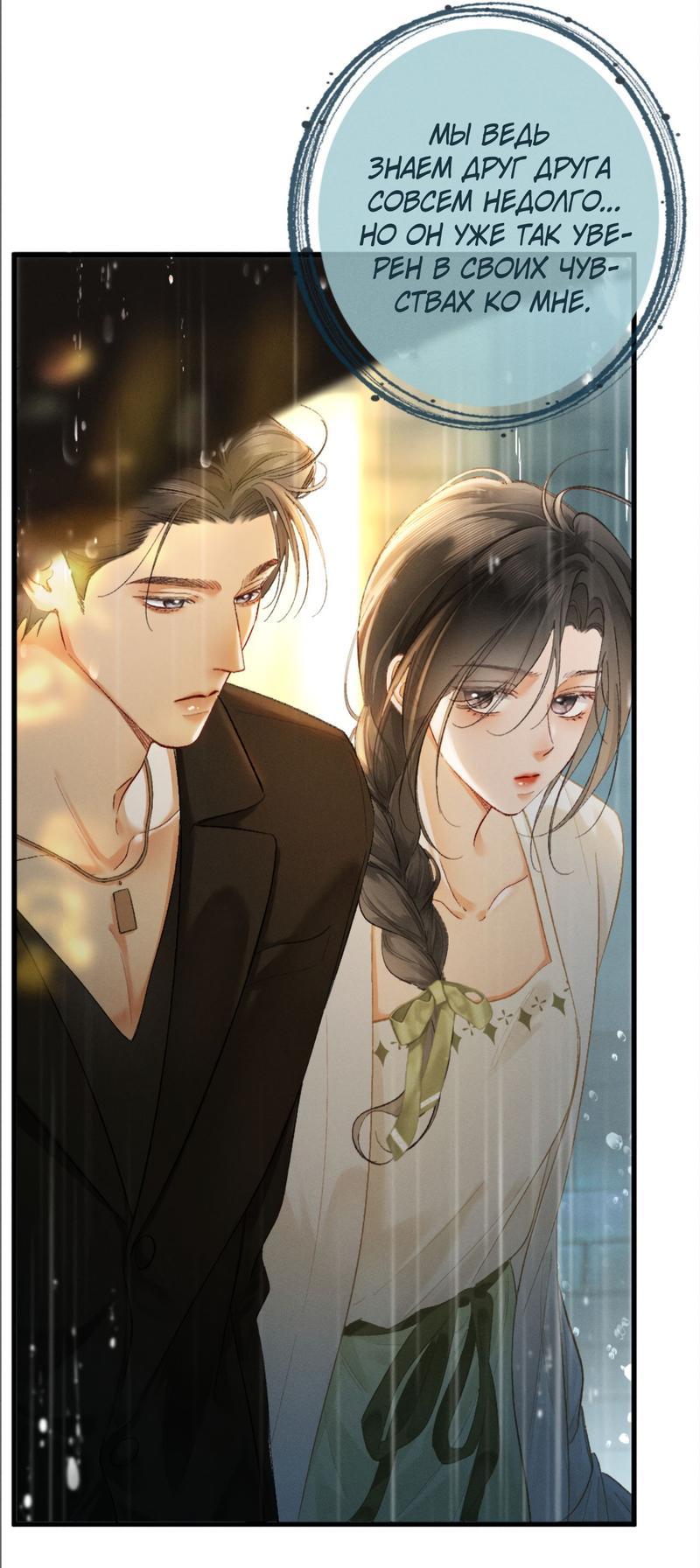 Манга Пленительный контракт - Глава 10 Страница 19