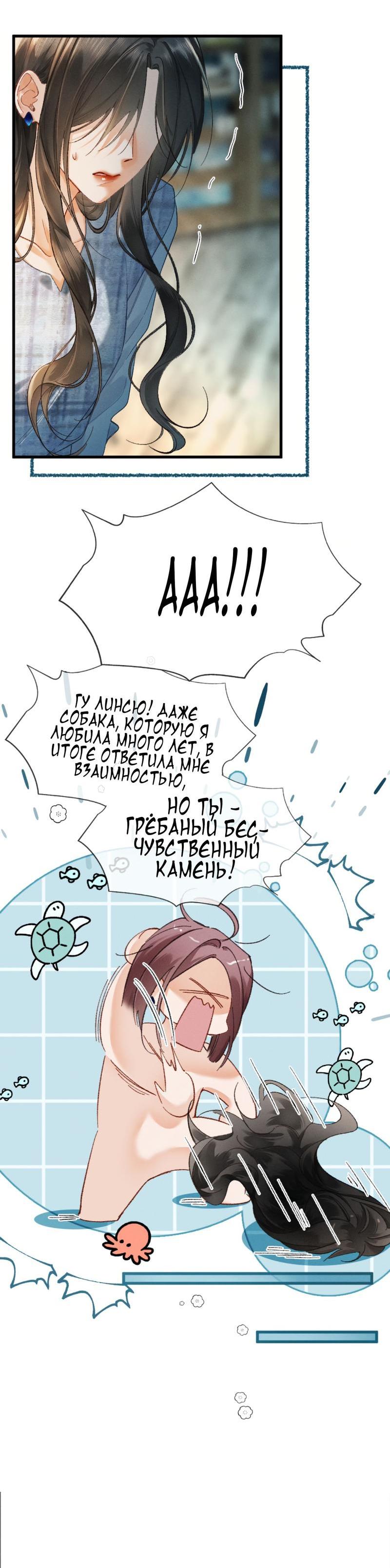 Манга Пленительный контракт - Глава 10 Страница 18