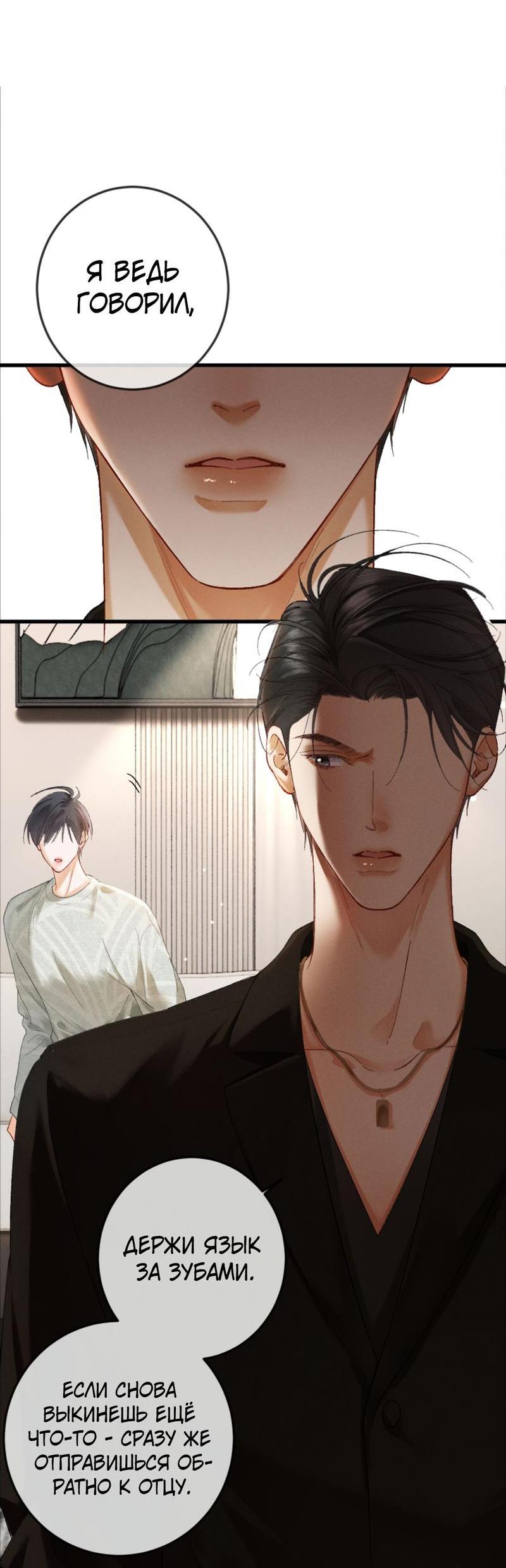 Манга Пленительный контракт - Глава 10 Страница 37