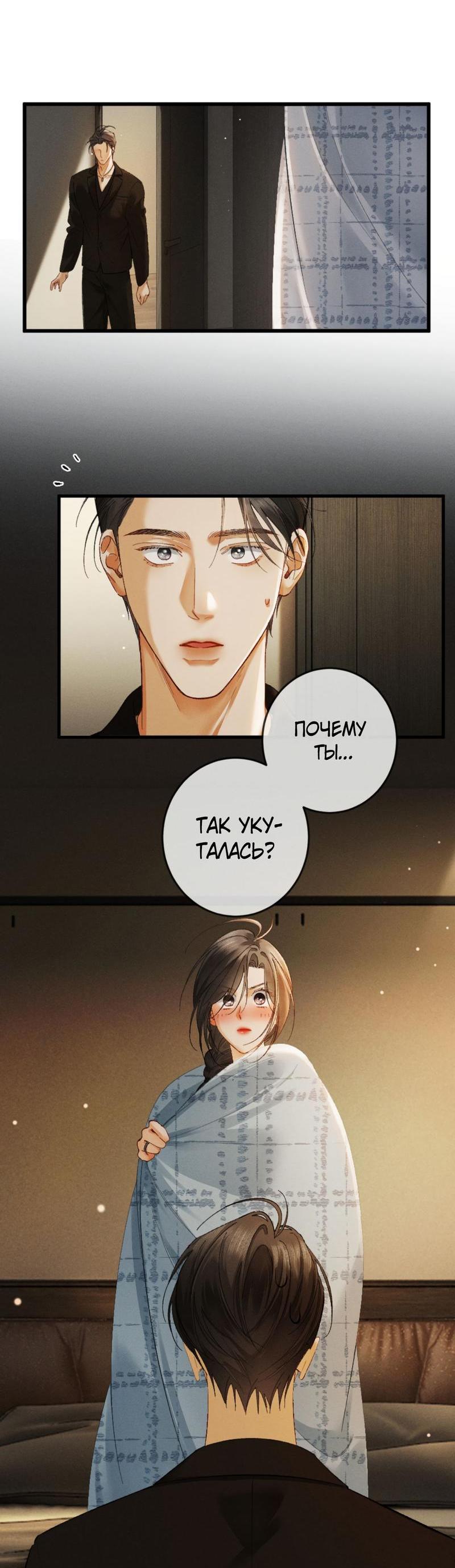 Манга Пленительный контракт - Глава 10 Страница 41