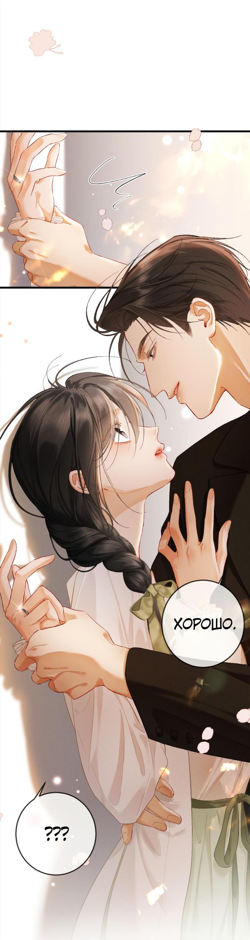 Манга Пленительный контракт - Глава 10 Страница 33