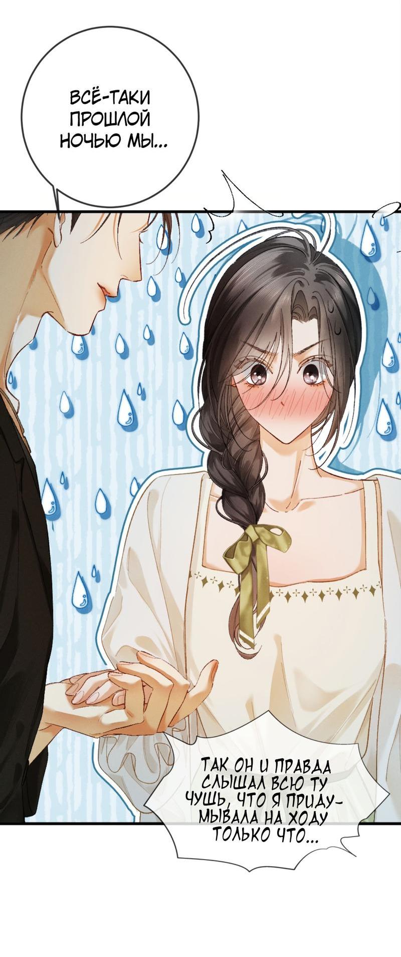 Манга Пленительный контракт - Глава 10 Страница 7