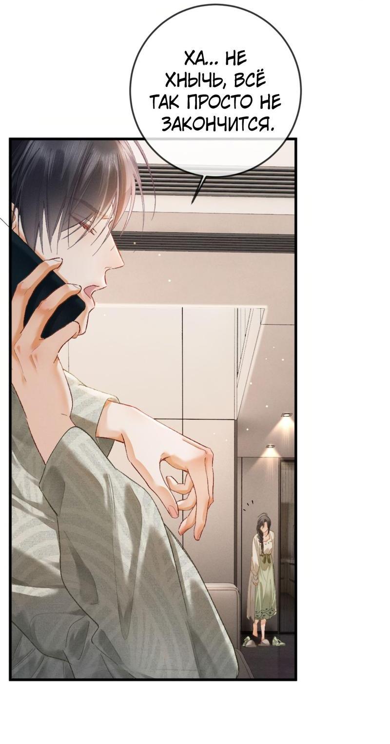 Манга Пленительный контракт - Глава 10 Страница 26