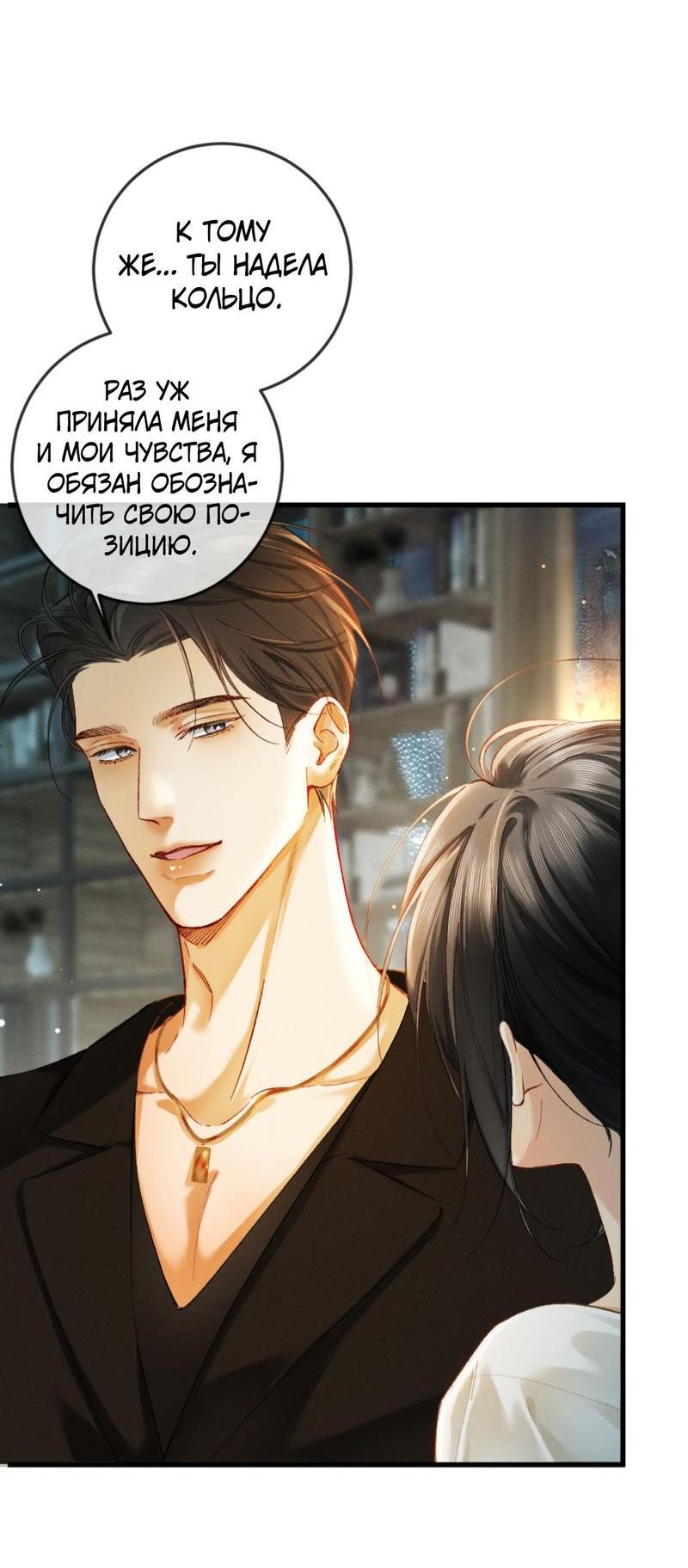 Манга Пленительный контракт - Глава 10 Страница 8
