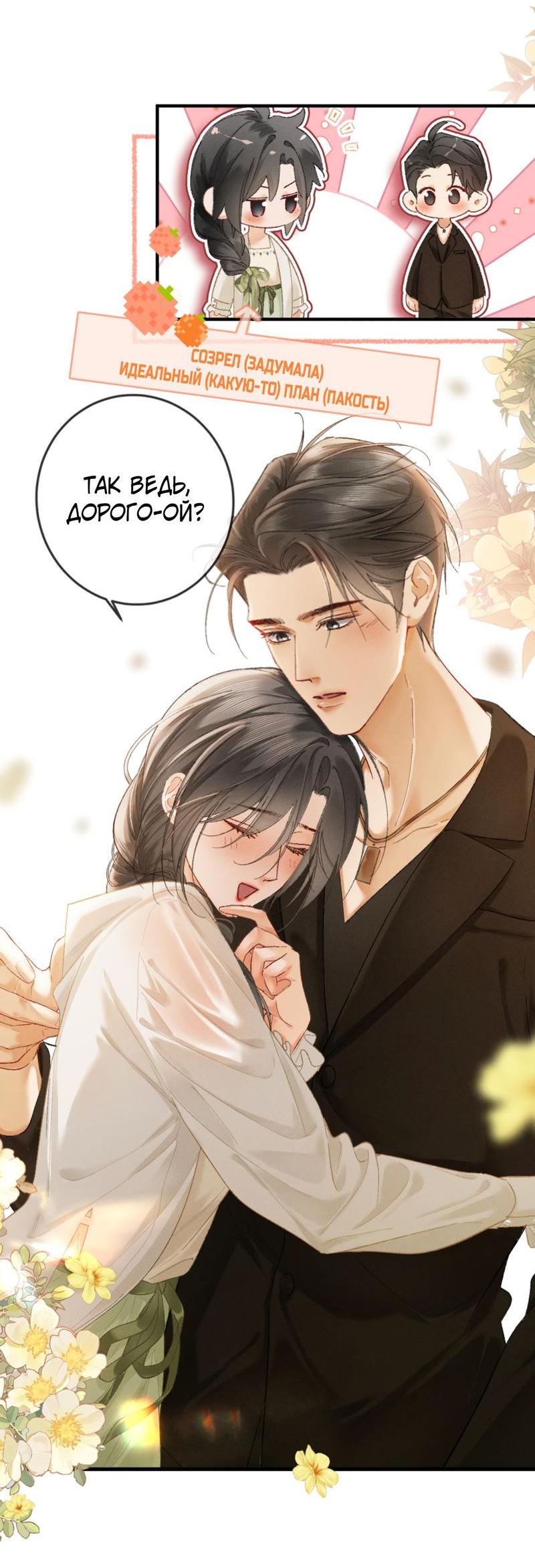 Манга Пленительный контракт - Глава 10 Страница 30
