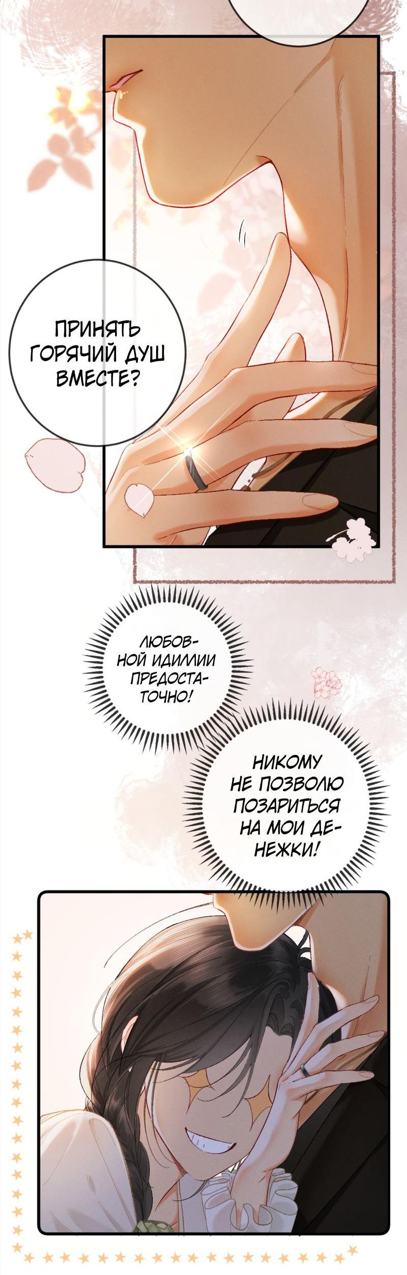 Манга Пленительный контракт - Глава 10 Страница 32