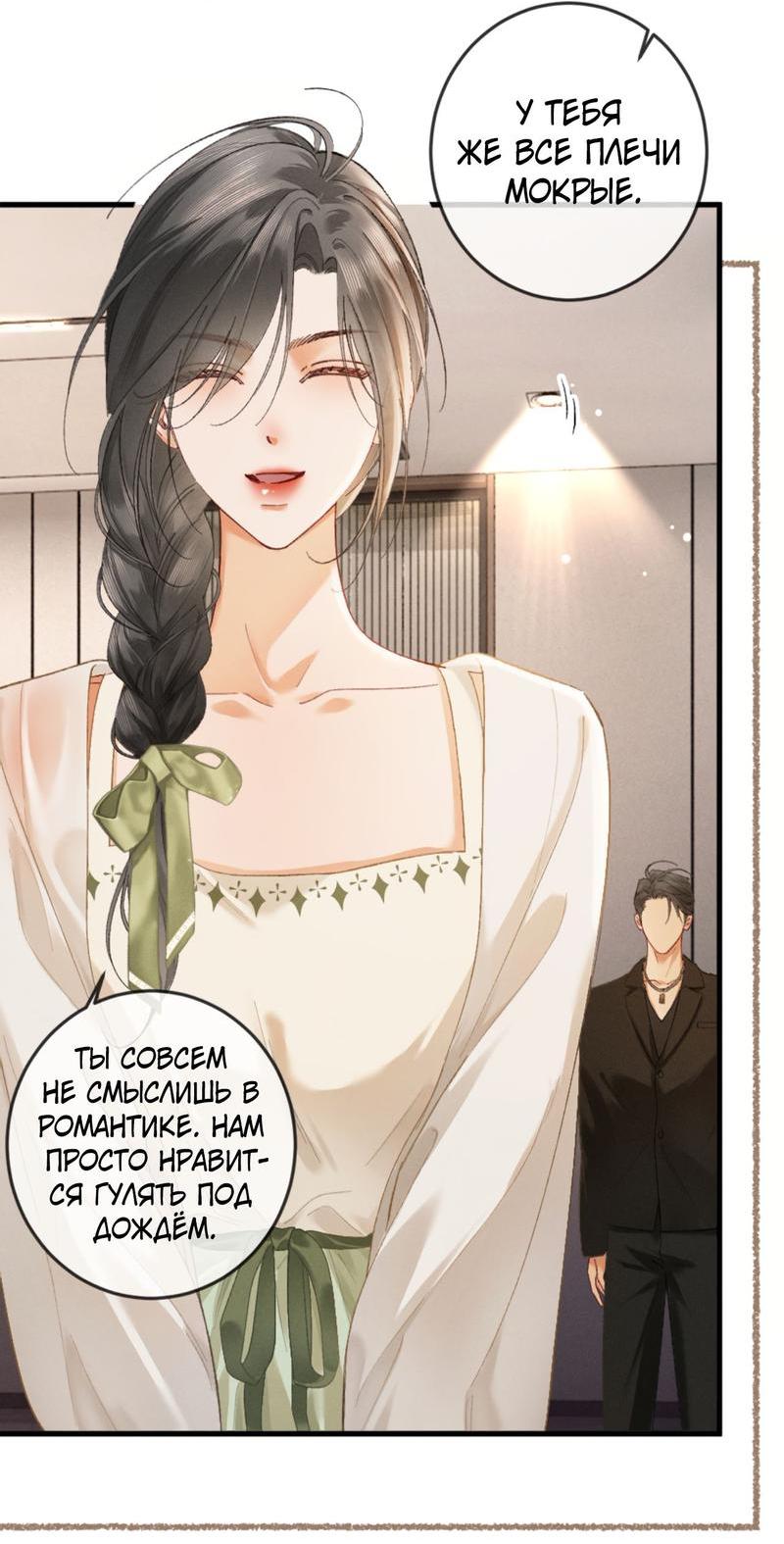 Манга Пленительный контракт - Глава 10 Страница 29