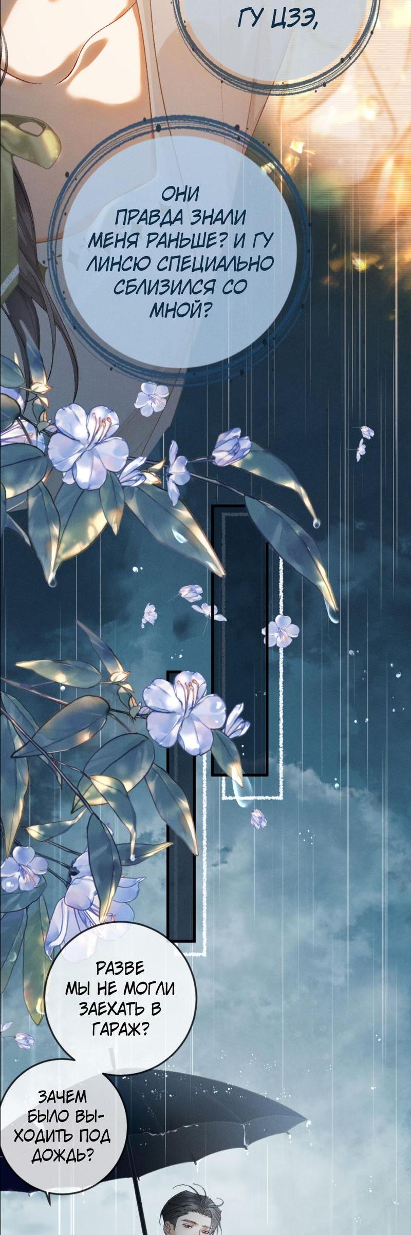 Манга Пленительный контракт - Глава 10 Страница 22