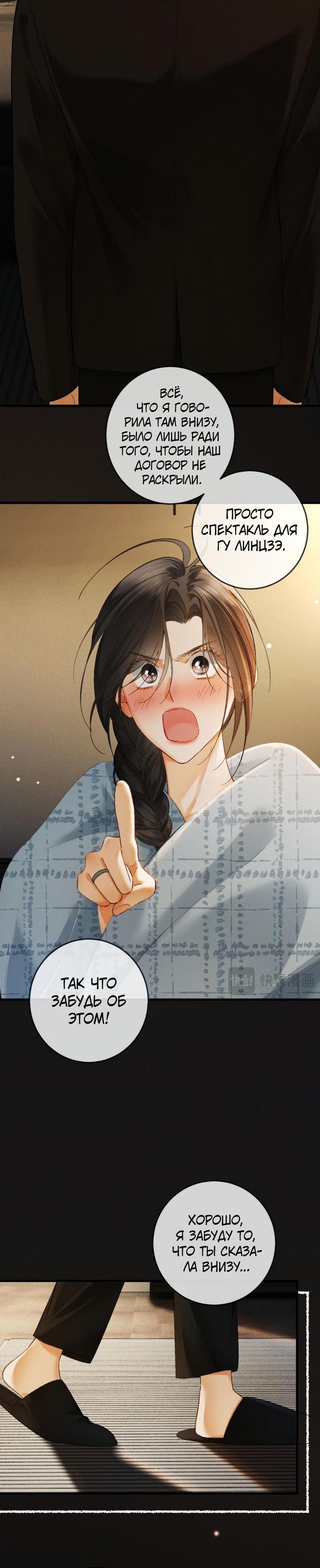 Манга Пленительный контракт - Глава 10 Страница 42