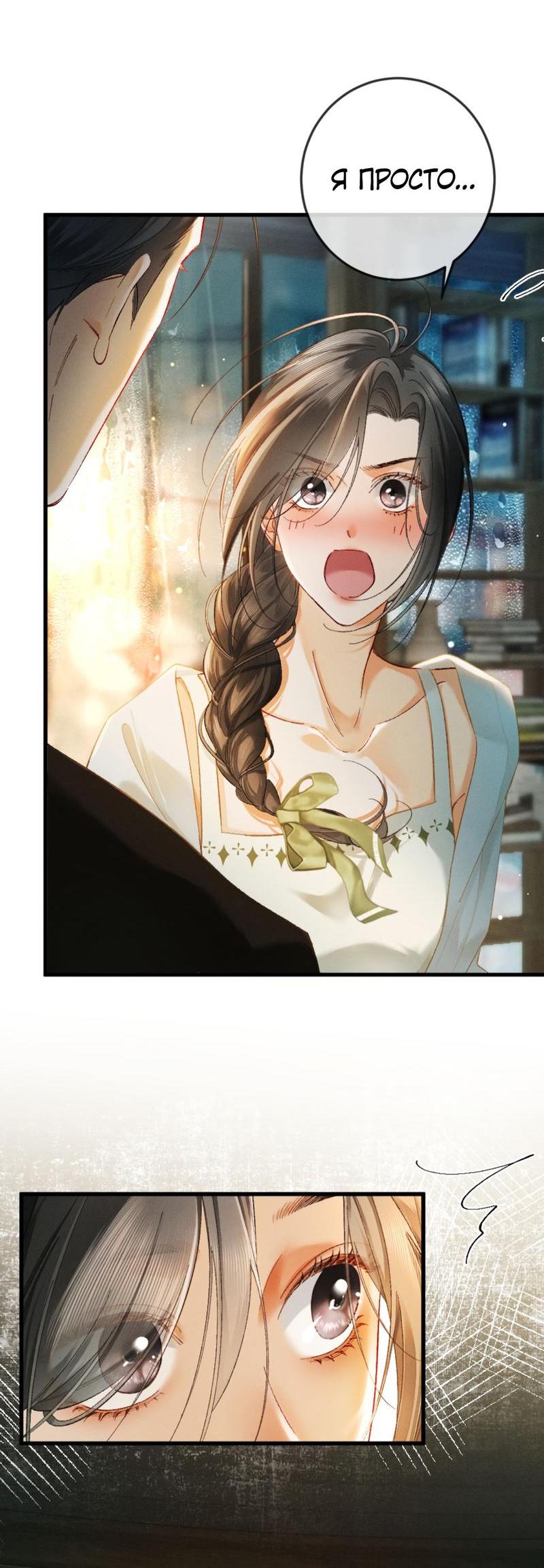 Манга Пленительный контракт - Глава 10 Страница 9