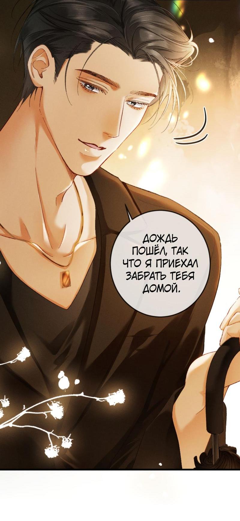 Манга Пленительный контракт - Глава 10 Страница 4