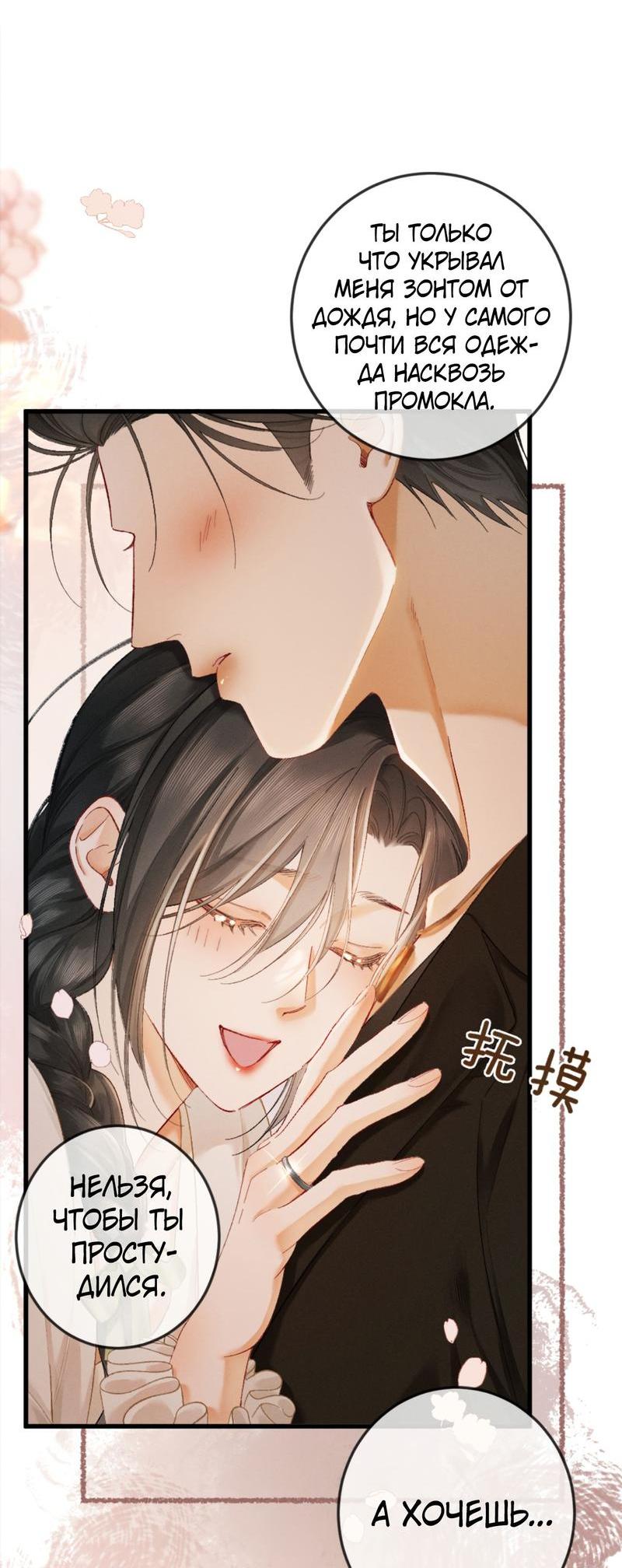Манга Пленительный контракт - Глава 10 Страница 31