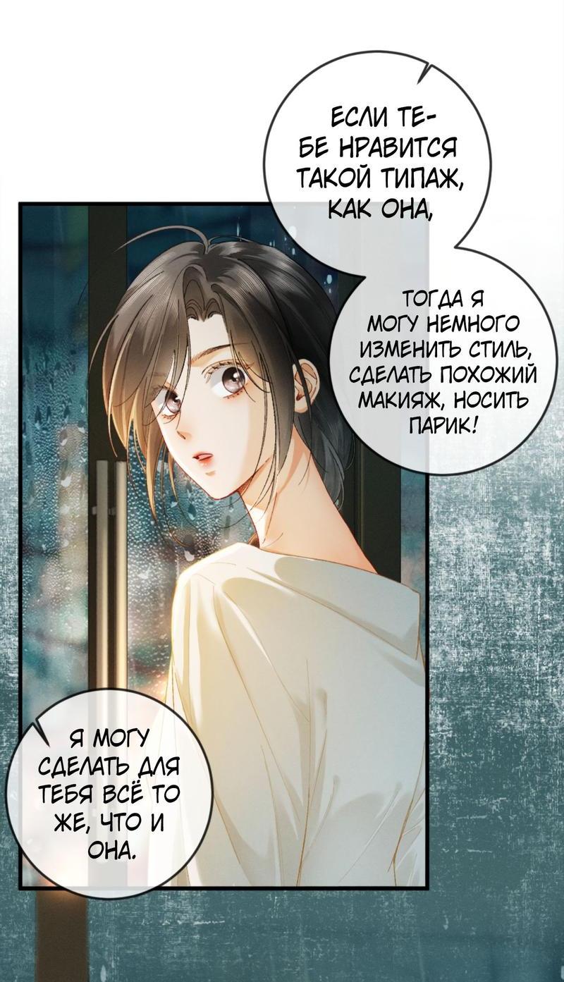 Манга Пленительный контракт - Глава 10 Страница 13