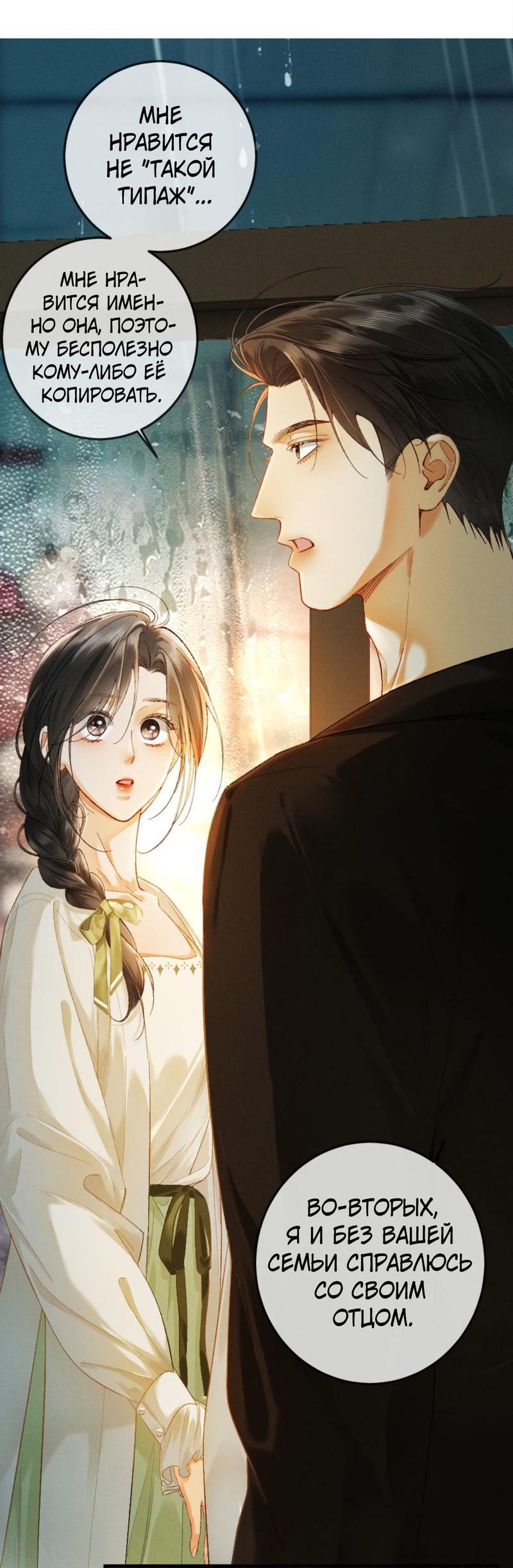 Манга Пленительный контракт - Глава 10 Страница 16