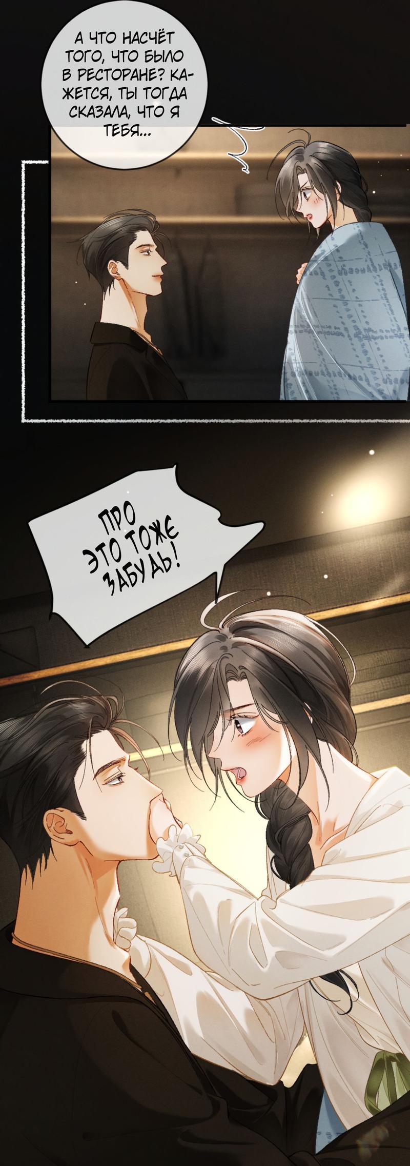 Манга Пленительный контракт - Глава 10 Страница 43
