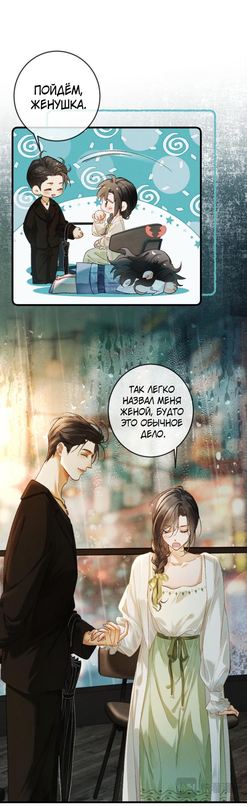Манга Пленительный контракт - Глава 10 Страница 6