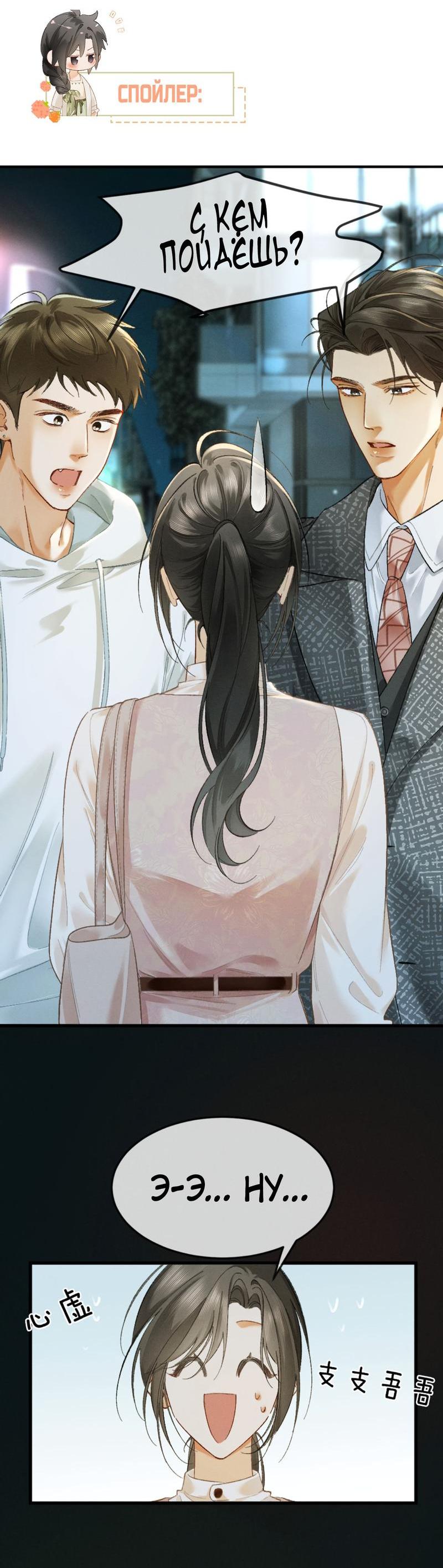 Манга Пленительный контракт - Глава 10 Страница 47