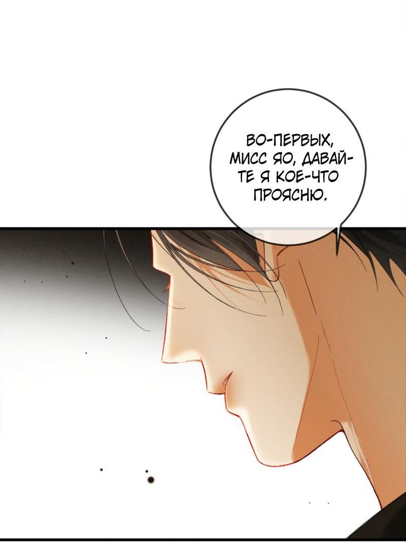 Манга Пленительный контракт - Глава 10 Страница 15