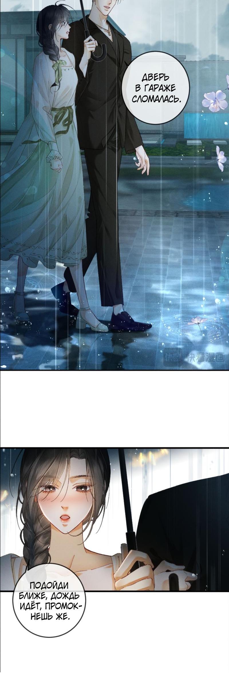 Манга Пленительный контракт - Глава 10 Страница 23