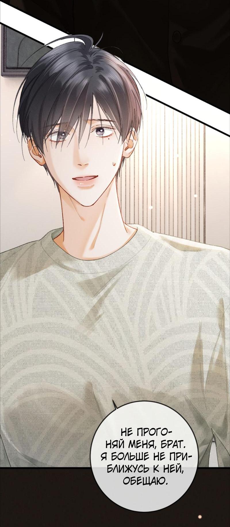 Манга Пленительный контракт - Глава 10 Страница 38