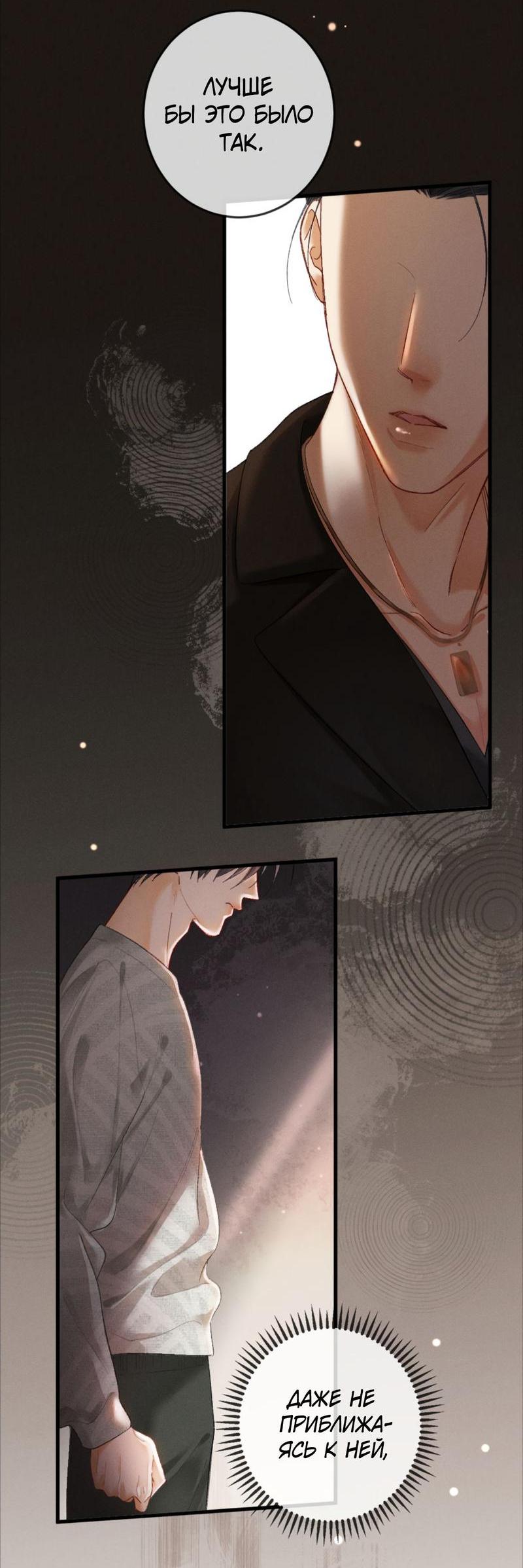 Манга Пленительный контракт - Глава 10 Страница 39