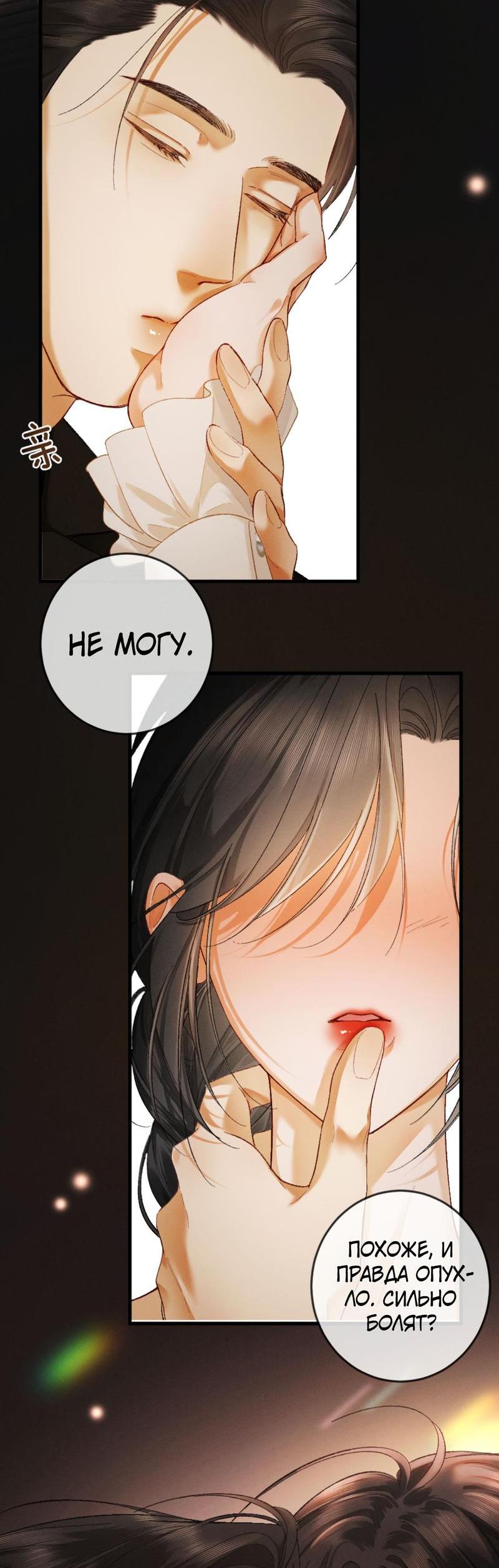 Манга Пленительный контракт - Глава 10 Страница 45