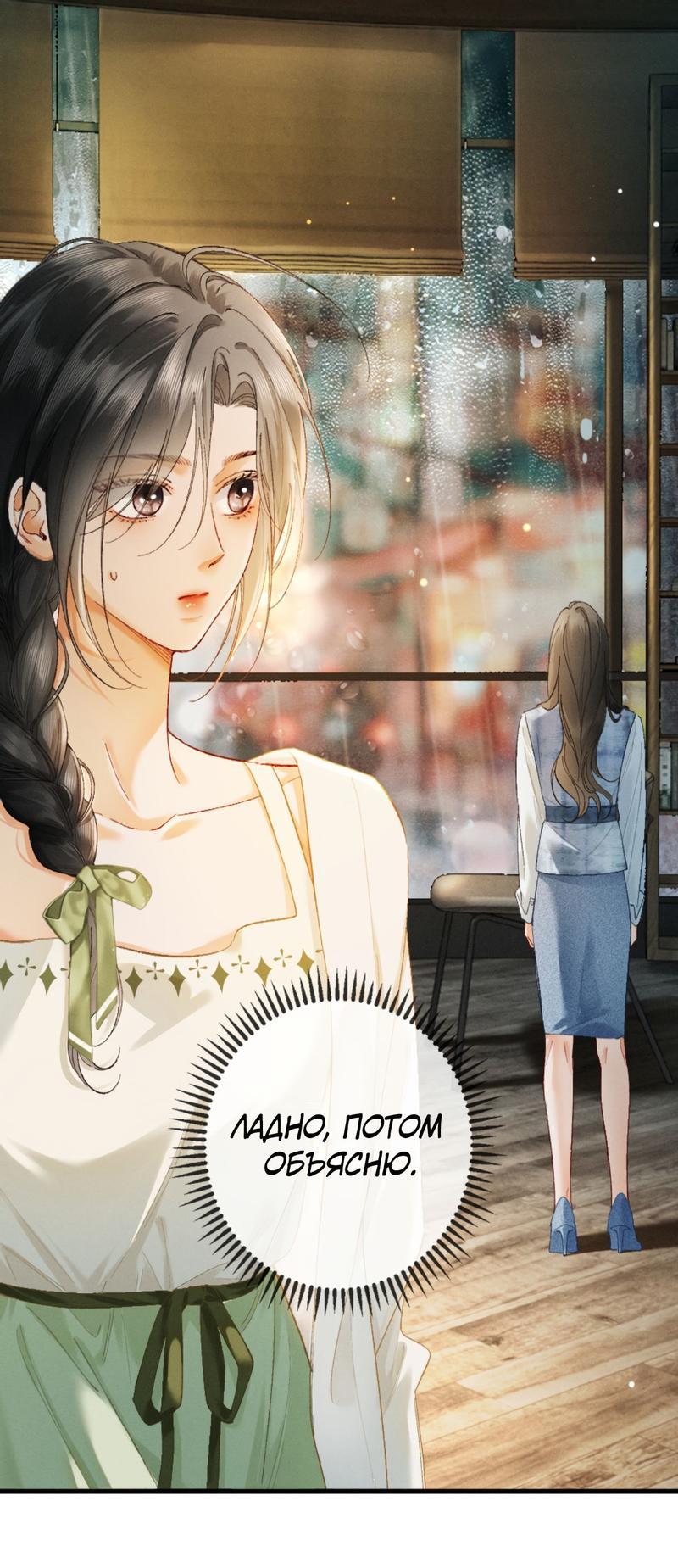 Манга Пленительный контракт - Глава 10 Страница 10