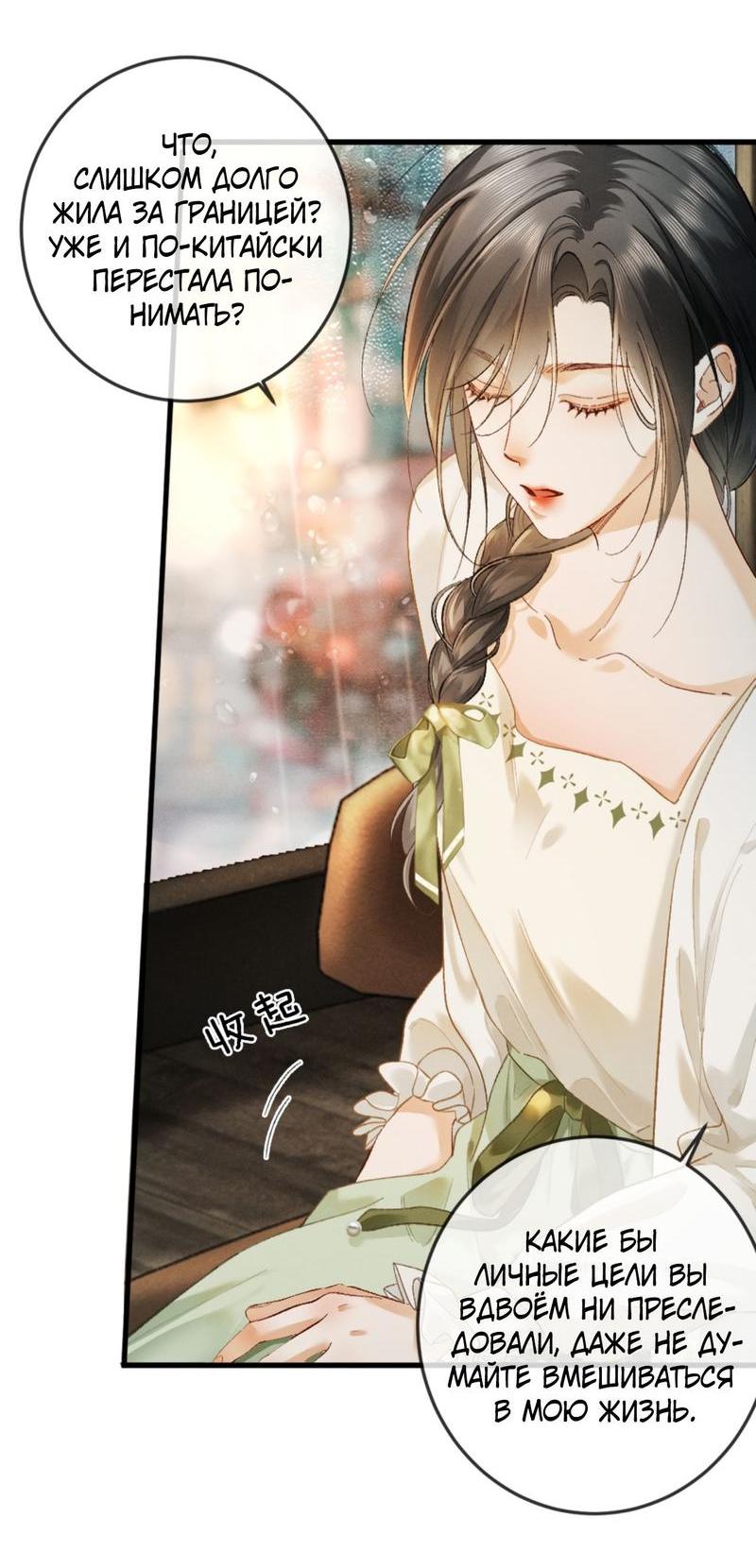 Манга Пленительный контракт - Глава 9 Страница 40
