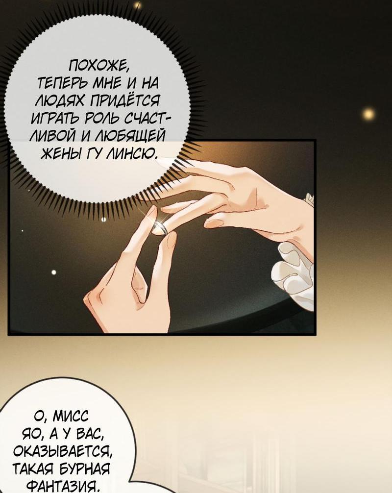 Манга Пленительный контракт - Глава 9 Страница 42