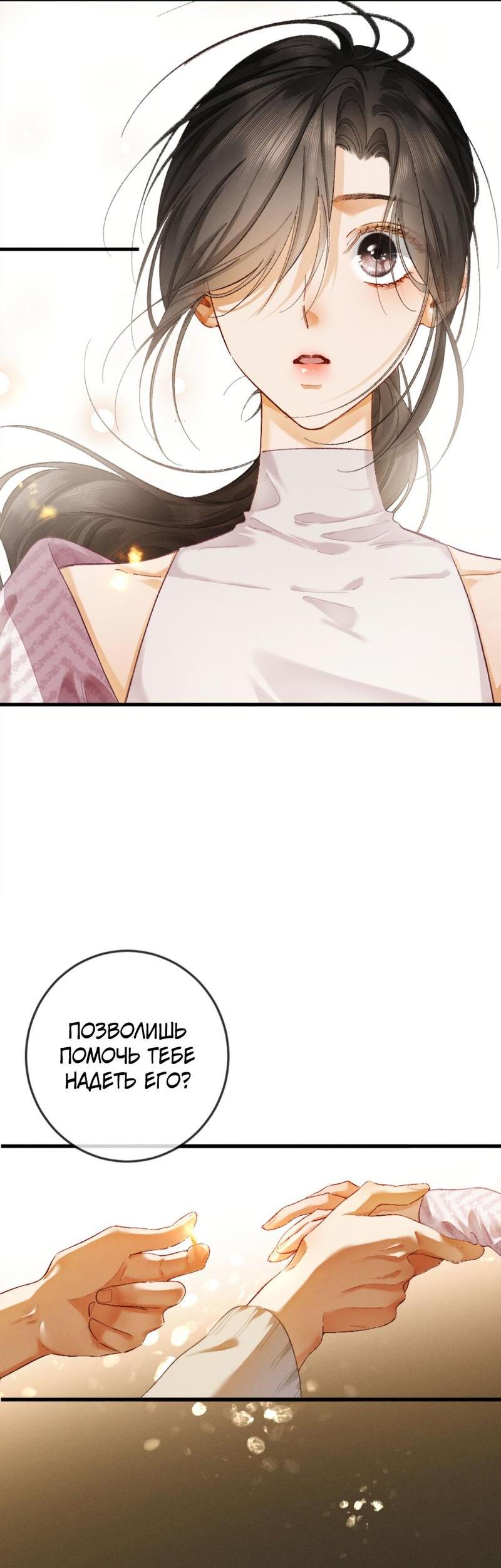 Манга Пленительный контракт - Глава 9 Страница 29