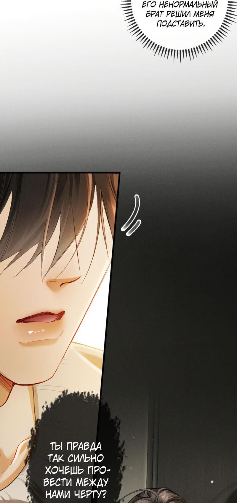 Манга Пленительный контракт - Глава 9 Страница 6