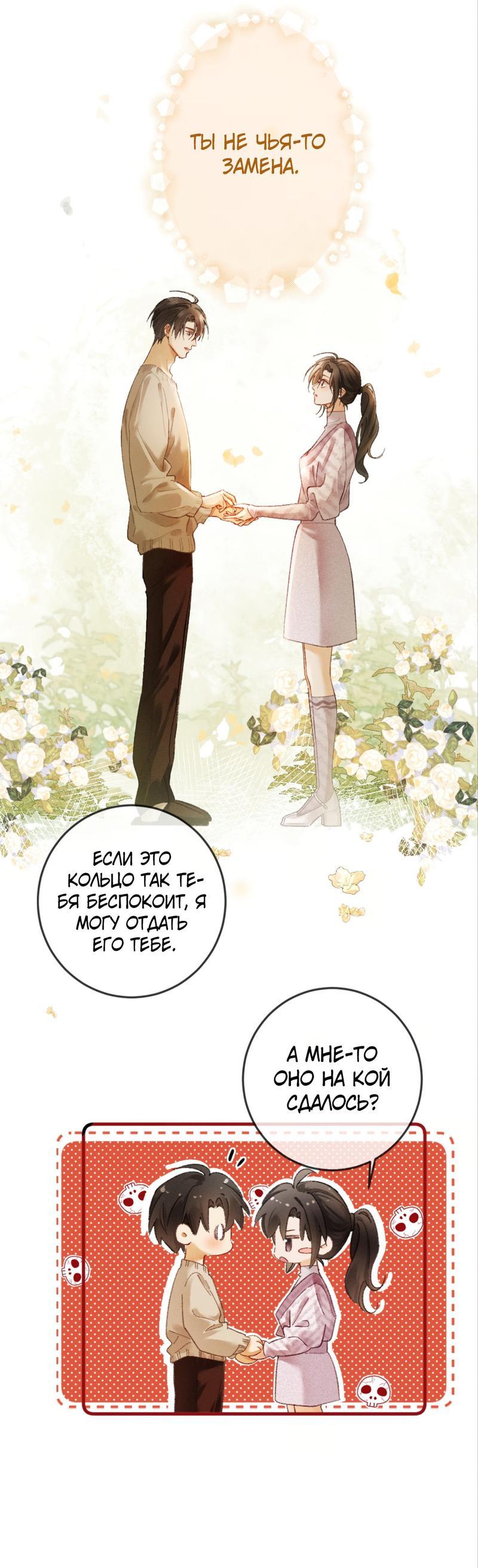 Манга Пленительный контракт - Глава 9 Страница 26