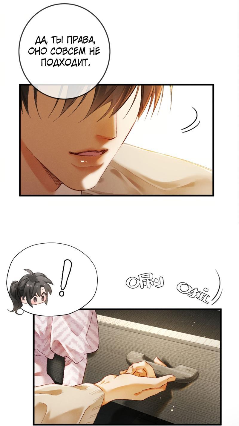 Манга Пленительный контракт - Глава 9 Страница 27