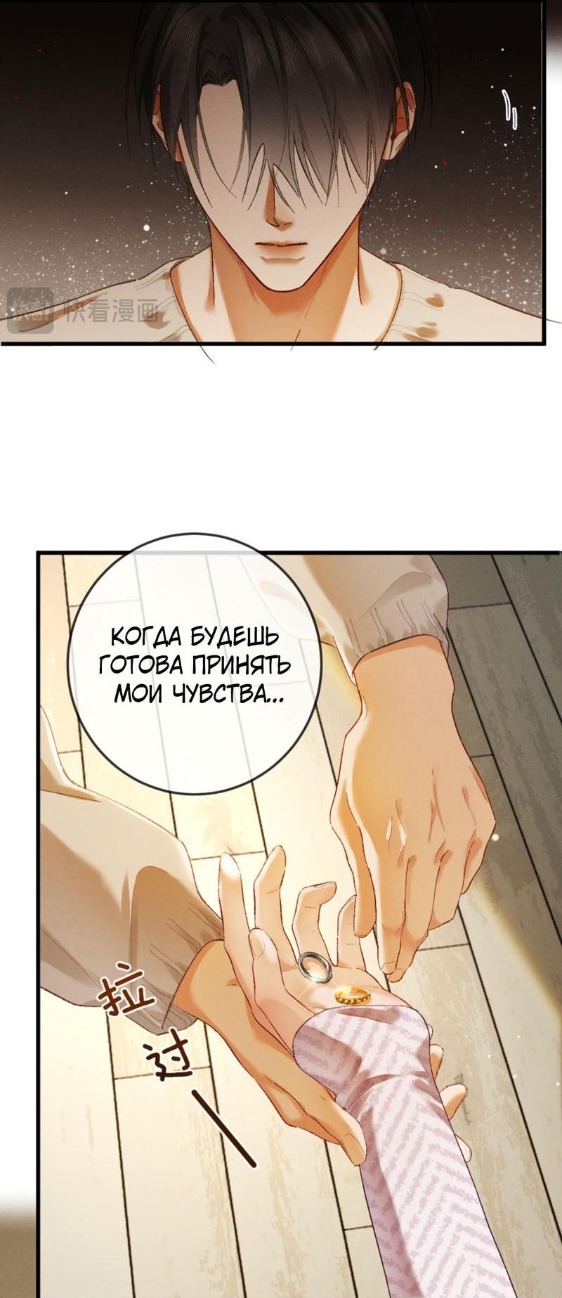 Манга Пленительный контракт - Глава 9 Страница 32