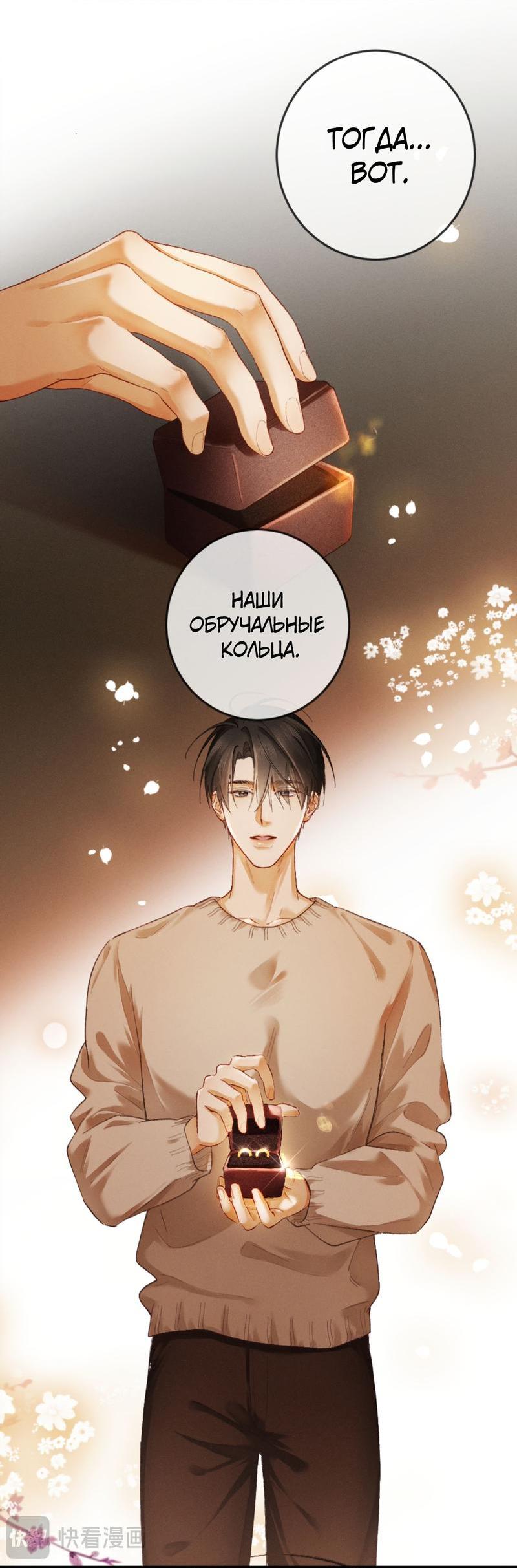 Манга Пленительный контракт - Глава 9 Страница 28