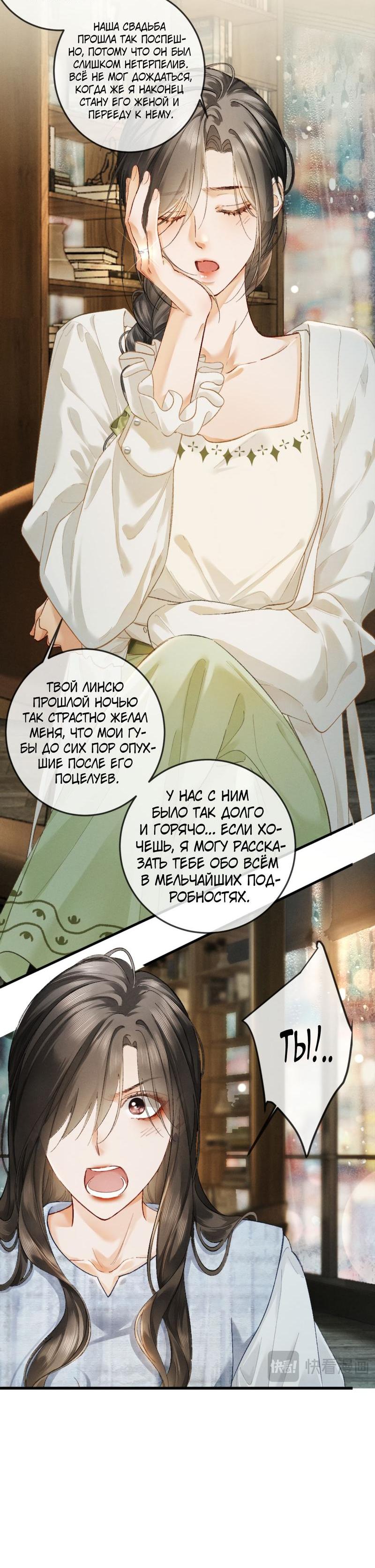Манга Пленительный контракт - Глава 9 Страница 43