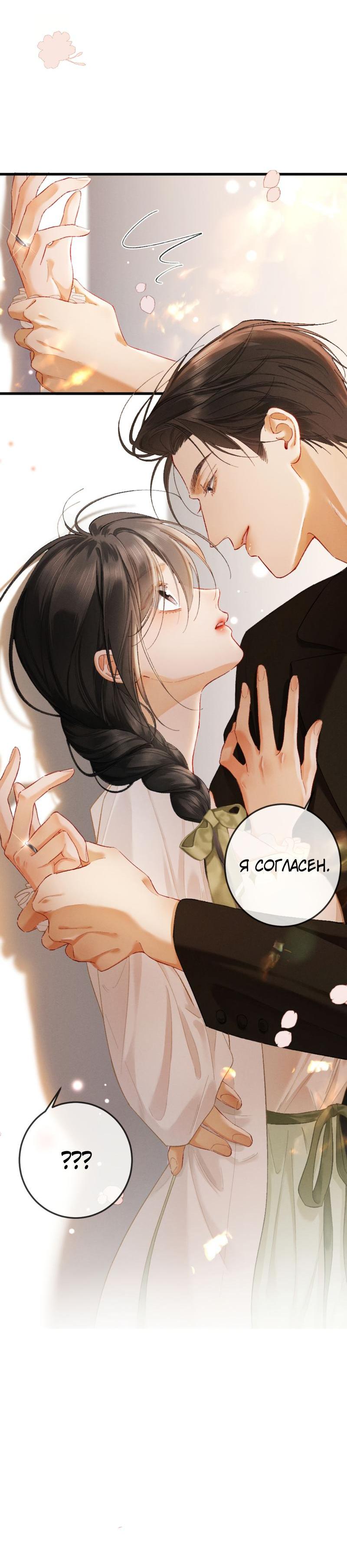 Манга Пленительный контракт - Глава 9 Страница 49