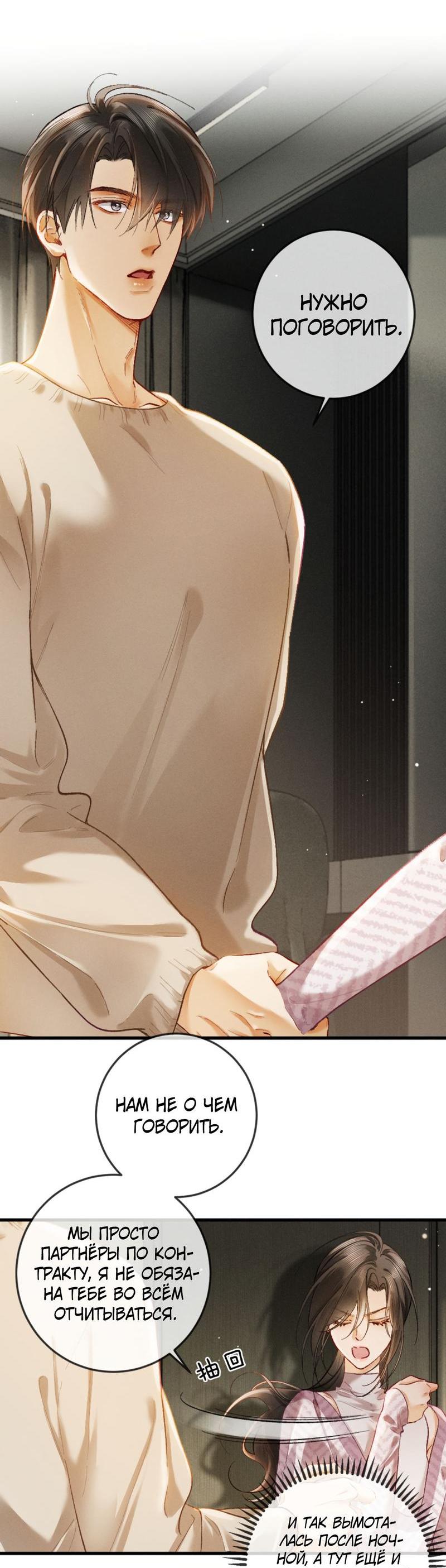 Манга Пленительный контракт - Глава 9 Страница 5