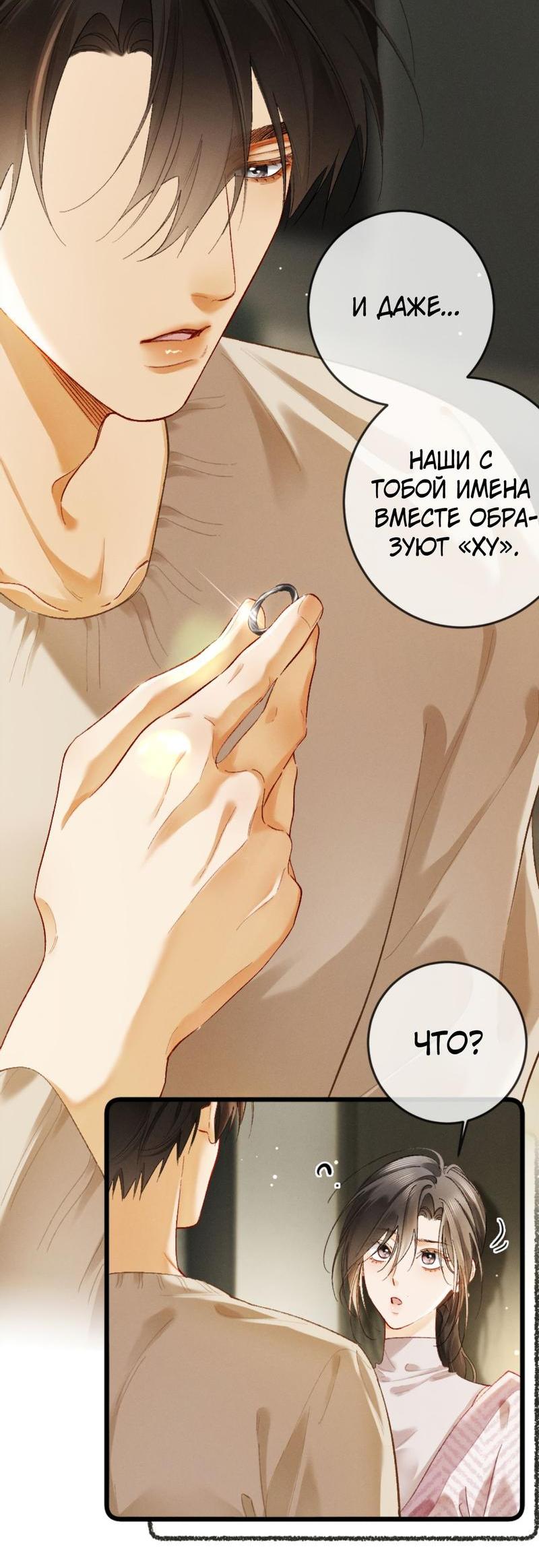 Манга Пленительный контракт - Глава 9 Страница 24